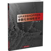 Grasshopper参数化非线性设计 白云生,高云河 著 大中专 文轩网