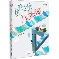 意外之外 九条命 未来事务管理局,孙薇,郭凯 编 少儿 文轩网