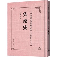 先秦史 吕思勉 著 社科 文轩网