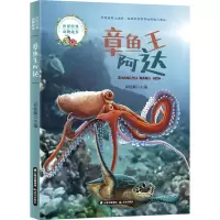 章鱼王阿达 祁俊娴 编 少儿 文轩网