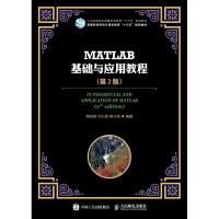 MATLAB基础与应用教程(第2版)/蔡旭晖等 蔡旭晖 刘卫国 蔡立燕 著 大中专 文轩网