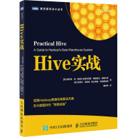 HIVE实战 (美)斯科特·肖 著 唐富年 译 专业科技 文轩网