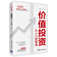 价值投资从入门到精通 吴晓冬 著 经管、励志 文轩网