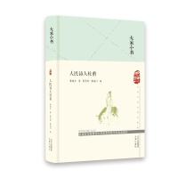 人民诗人杜甫(精)/大家小书 萧涤非 著 萧光乾、萧海川 编 编 文学 文轩网