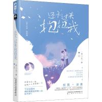 还不过来抱抱我 冬三儿 著 文学 文轩网