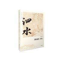 泗水边的孝经/同一条河流系列丛书 许辉著 著 文学 文轩网