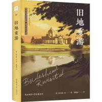 旧地重游 (英)伊夫林·沃(Evelyn Waugh) 著 朱建讯 译 文学 文轩网