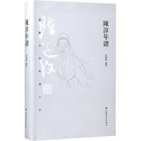 陈淳年谱 朱爱娣 著 艺术 文轩网