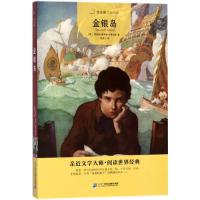 金银岛 (英)罗伯特·路易斯·史蒂文森(Robert Louis Stevenson) 著;张贯之 译 少儿 文轩网