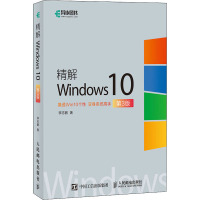 精解Windows10 第3版 李志鹏 著 专业科技 文轩网