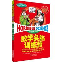 数学头脑训练营