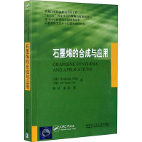 石墨烯的合成与应用 (韩)崔远东,(韩)李祖元 著 陈昊,翁凌 译 专业科技 文轩网