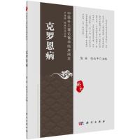 克罗恩病/中医补土理论菁华临床阐发 陈延,张北平 著 生活 文轩网