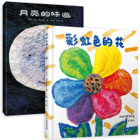 彩虹色的花+月亮的味道绘本 全2册麦克 格雷涅茨