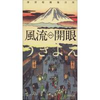 风流开眼 2019浮世绘图鉴日历 姜四水 著 姜四水 编 艺术 文轩网