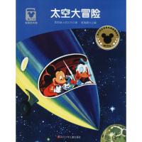 太空大冒险 美国迪士尼公司 著 高海潮 编 少儿 文轩网