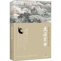 大道金牛 跨越时空的成都文化志