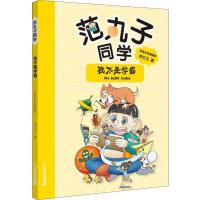 范丸子同学 我不是学霸 拼音全彩漫画版 常兰兰 著 少儿 文轩网