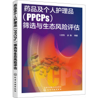 药品及个人护理品(PPCPs)筛选与生态风险评估 卜庆伟 等 著 专业科技 文轩网