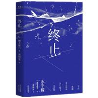 终止 樱木紫乃 著 黄悦生 译 文学 文轩网