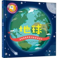 手电筒看里面科普透视绘本 地球 (英)卡伦·布朗 著 朱雯霏 译 (英)韦斯利·罗宾斯 绘 少儿 文轩网
