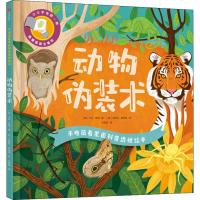 手电筒看里面科普透视绘本 动物伪装术 (英)卡伦·布朗 著 朱雯霏 译 (英)韦斯利·罗宾斯 绘 少儿 文轩网