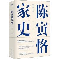 陈寅恪家史 张求会 著 社科 文轩网