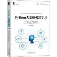 Python大规模机器学习 (荷)巴斯蒂安·贾丁(Bastiaan Sjardin) 等 著 王贵财,刘春明 译