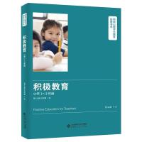 积极心理学与教育应用书系 积极教育 小学1~3年级 曾光,曾路,贡艳霞 著 文教 文轩网