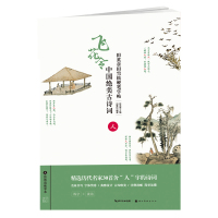 中国绝美古诗词(人)/田英章田雪松硬笔字帖 田英章、田雪松 著 文教 文轩网