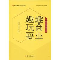 趣商业 趣玩耍 大文娱时代的商业机会 周雪林等 著 周雪林,王正翊 编 经管、励志 文轩网