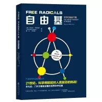 自由基/科学可以这样看丛书 (英)迈克尔·布鲁克斯 著 贾乙//王亚菲 译 专业科技 文轩网