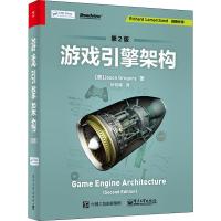 游戏引擎架构 第2版 (美)杰森·格雷戈瑞(Jason Gregory) 著 叶劲峰 译 专业科技 文轩网