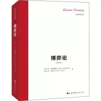 博弈论(英文版) (美)朱·弗登博格(Drew Fudenberg),(法)让·梯若尔(Jean Tirole) 著 