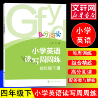 4年级(下)/小学英语读写周周练 景嫣 著 文教 文轩网