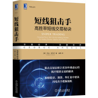 短线狙击手 高胜率短线交易秘诀 (美)乔治·安杰尔 著 金鞠 译 经管、励志 文轩网