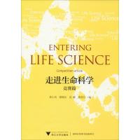 走进生命科学 竞赛篇 袁小凤 等 编 生活 文轩网