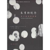 长青的纪念 爱子格迪斯轶事 (美)刘易斯·芒福德(Lewis Mumford) 著 宋一然,宋俊岭 译 文学 文轩网