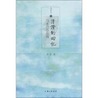 清澄的回忆 马本立作品选 马本立 著 文学 文轩网