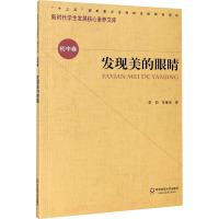 发现美的眼睛 李钧,任继泽 著 文教 文轩网