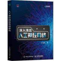 深入浅出人工神经网络 江永红 著 专业科技 文轩网