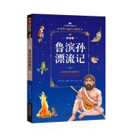 鲁滨孙漂流记 (英)丹尼尔·笛福(Daniel Defoe) 著 少儿 文轩网