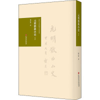 元明散曲小史 导读 梁乙真 著 文学 文轩网