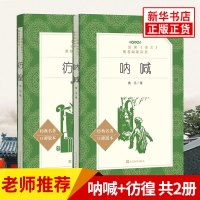 呐喊+彷徨 鲁迅 著 文学 文轩网