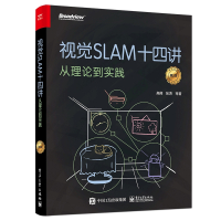 视觉SLAM十四讲:从理论到实践(第2版) 高翔等 著 专业科技 文轩网