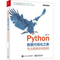 Python数据可视化之美 专业图表绘制指南 张杰 著 专业科技 文轩网