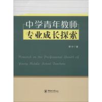 中学青年教师专业成长探索 李宁 著 文教 文轩网