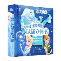 冰雪奇缘趣味互动认知立体书 对比变一变 派糖童书 编 少儿 文轩网