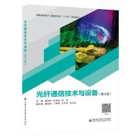 光纤通信技术与设备 编者:曾庆珠//杜庆波//李洁 著 专业科技 文轩网