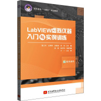 LabVIEW虚拟仪器入门与实例训练 夏江华 等 编 专业科技 文轩网